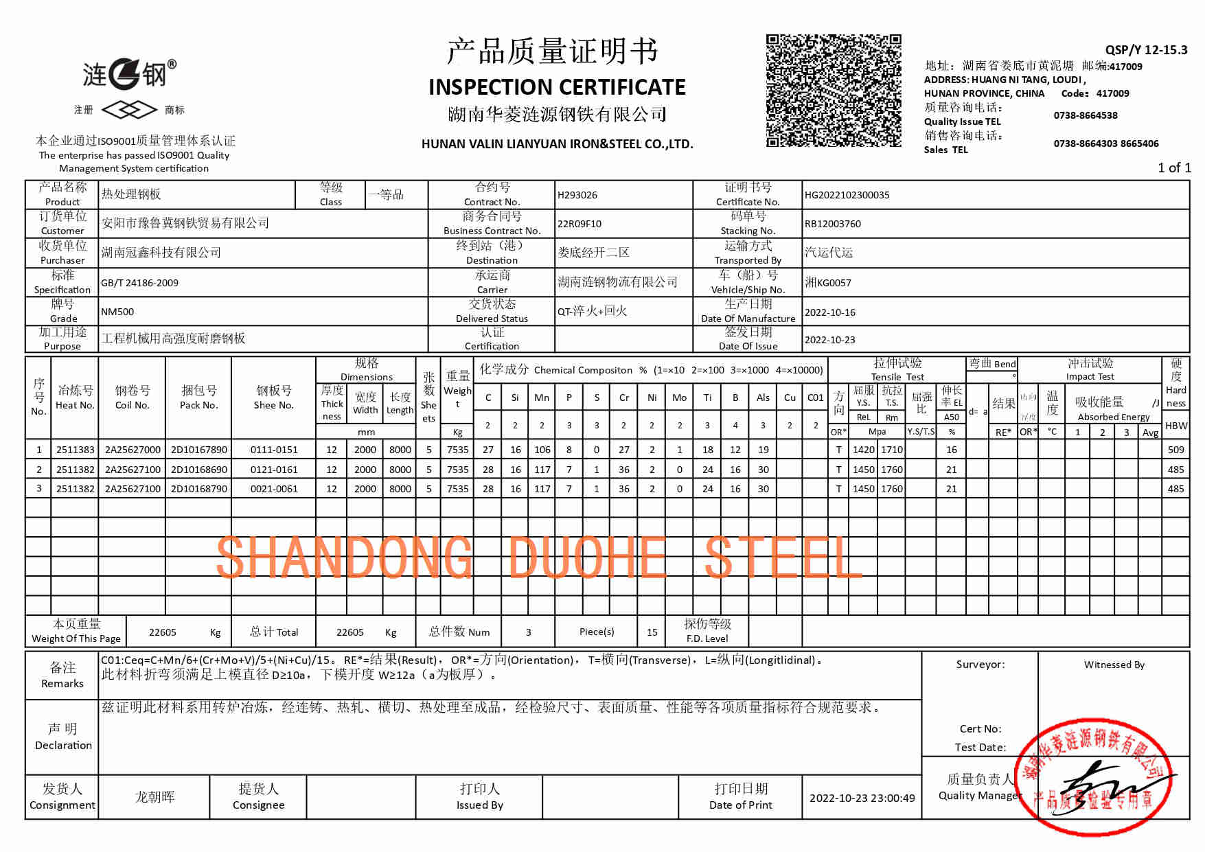 NM500-12涟钢_page-0001.jpg